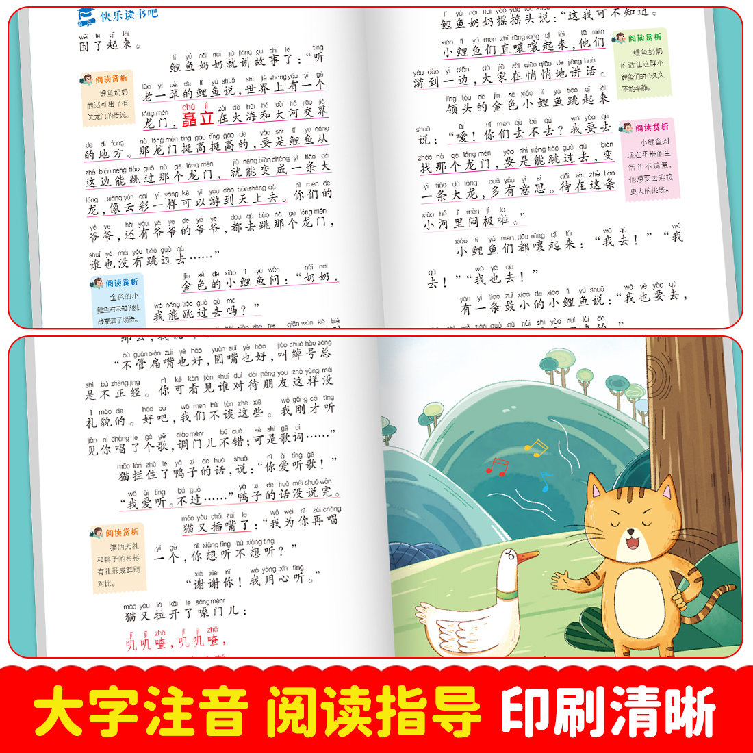 二年级上册必读课外书小鲤鱼跳龙门注音版快乐读书吧孤独的小螃蟹 图片 5