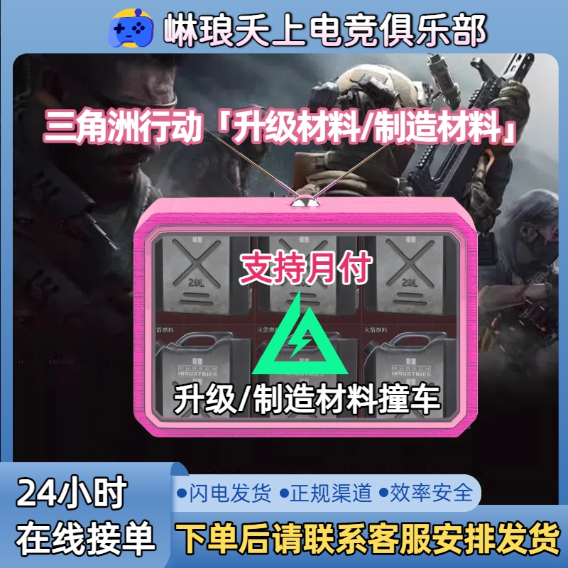 【支持月份】三角洲行动材料撞车锅油咖啡豆AW红弹M61红蛋M7红蛋