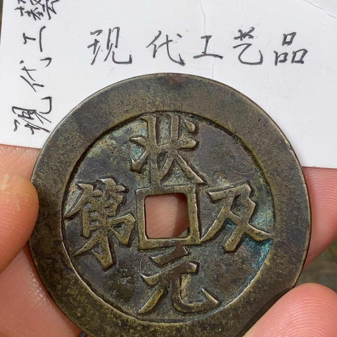 不***潘铜现代工艺品铜钱状元及第