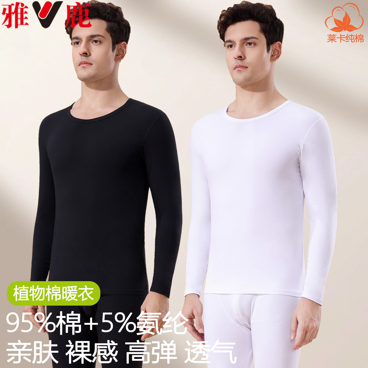 雅鹿男士莱卡纯棉秋衣秋裤套装修身薄款青年线衣打底棉毛衫保暖内