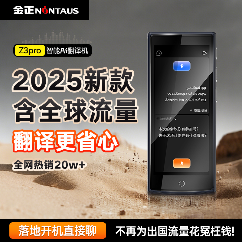 【免费送全球流量】金正智能翻译机出国离线实时同声传译拍照Z3pro