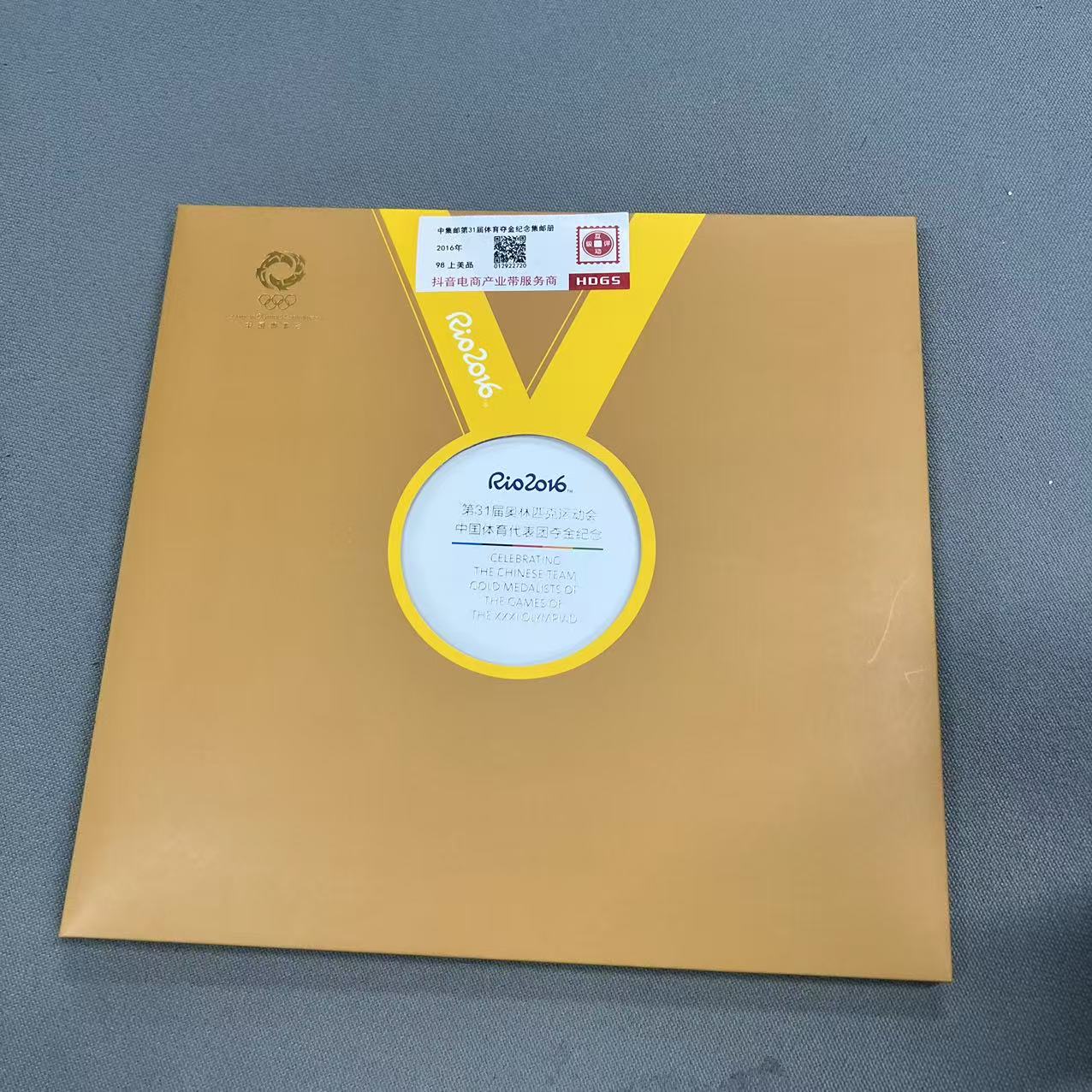 2016年中集邮第31届体育夺金纪念集邮册互动评级