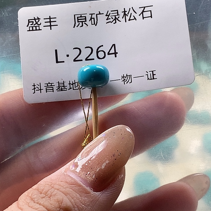 绿松石未镶嵌珠宝奇石9.1✖️6.8