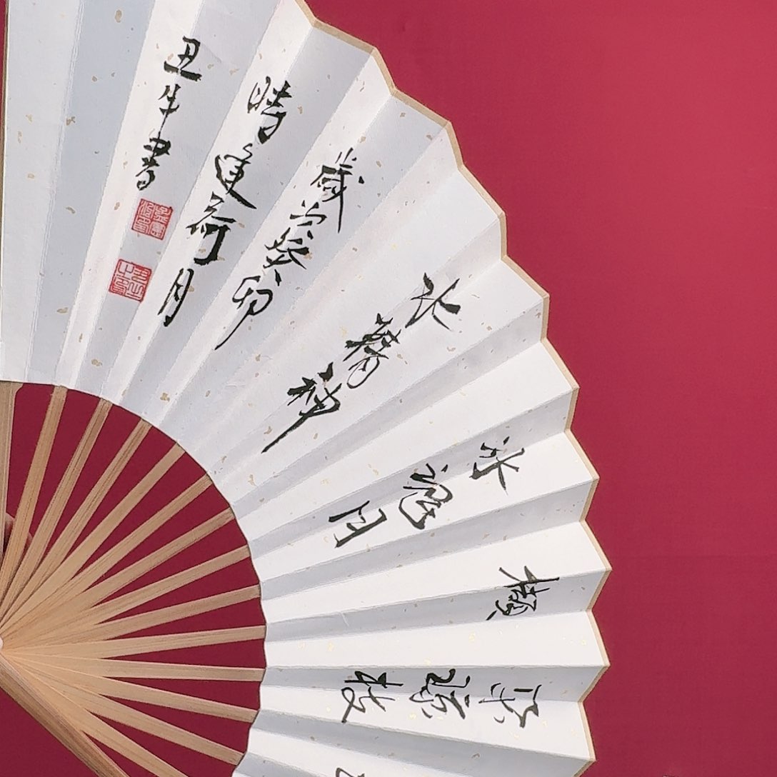 国画子初书画墨宝