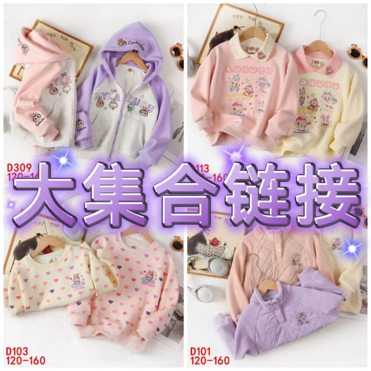 （大集合连接）女童卫衣  卫裤  外套精致百搭