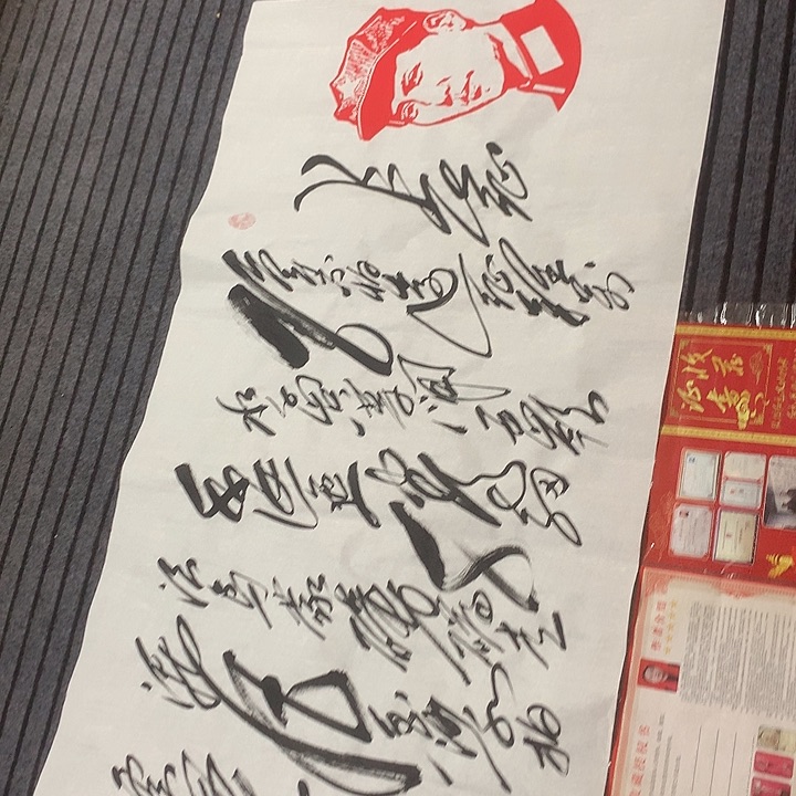 书法冯伟老师头像长征180