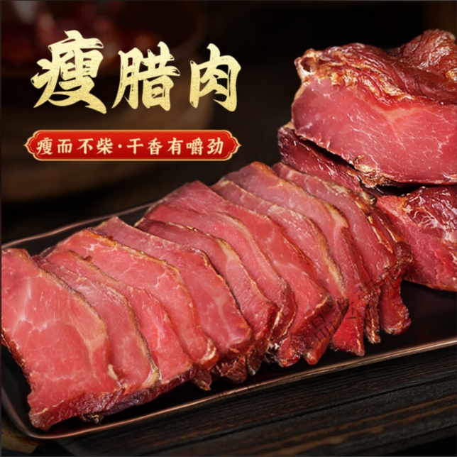 里脊腊肉 贵州特产正宗柴火烟熏全瘦肉z