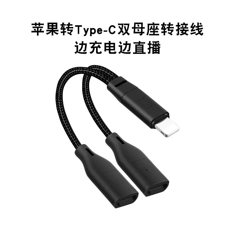 苹果声卡耳机边充电边直播唱歌转接头转换器听歌原装通用