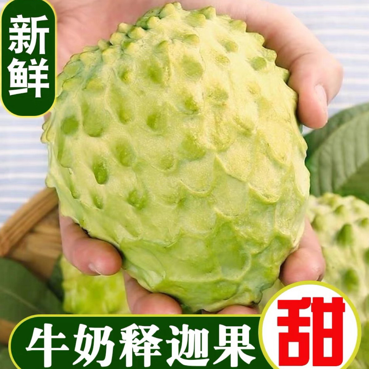 （甄选）释迦果 3斤 软糯香甜 京东包邮