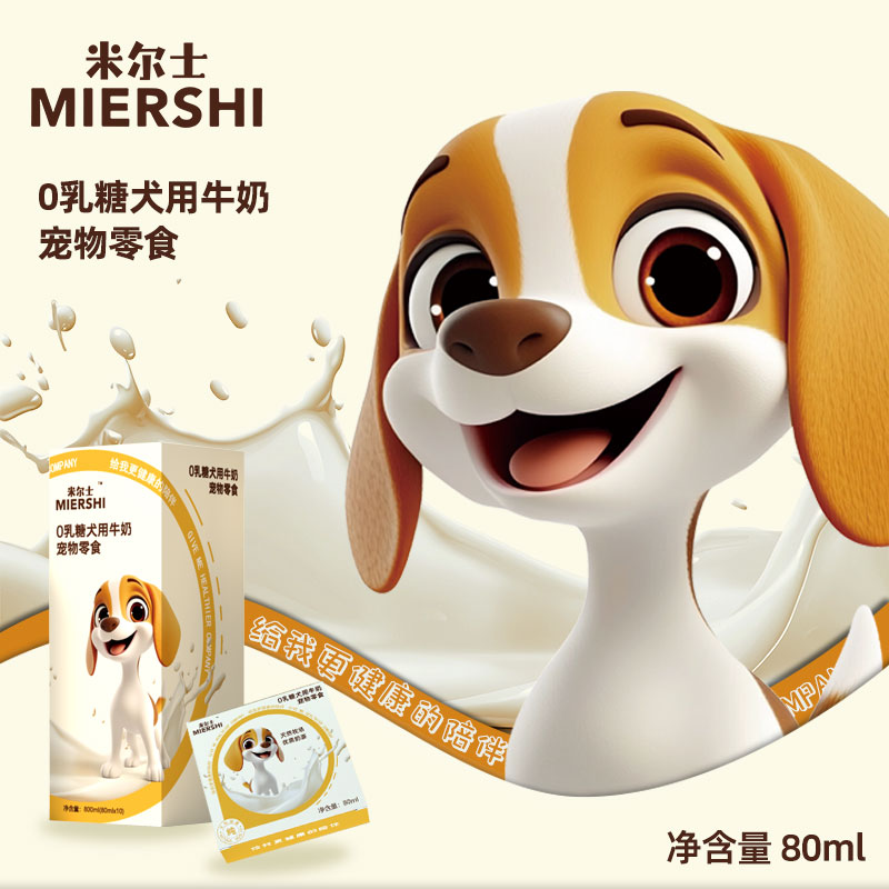 【狗狗】米尔士0乳糖犬用牛奶宠物狗狗零食富含益生元维生素促吸收