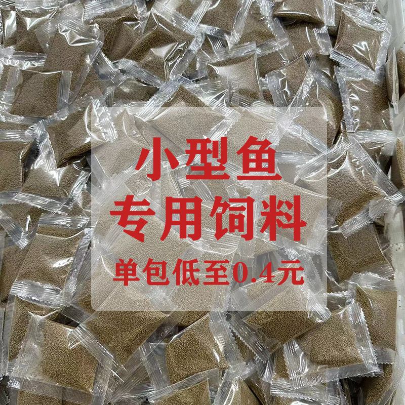 观赏鱼饲料小颗粒上浮鱼食适用于热带鱼斗鱼孔雀鱼等小型鱼