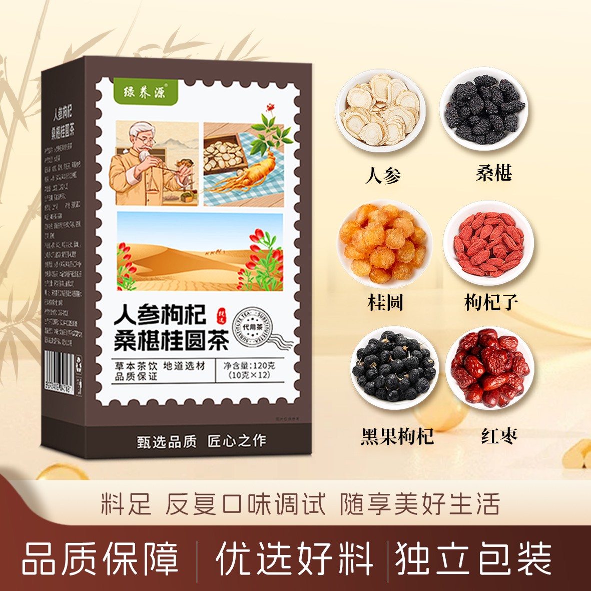 央妈推荐红枣枸杞桑葚茶桑葚枸杞人参红枣茶三角袋泡茶包茶饮热饮