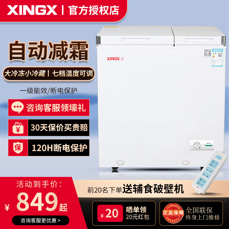 XINGX/星星冰柜家用小型冷藏冷冻两用大容量卧式双温商用冷冻柜