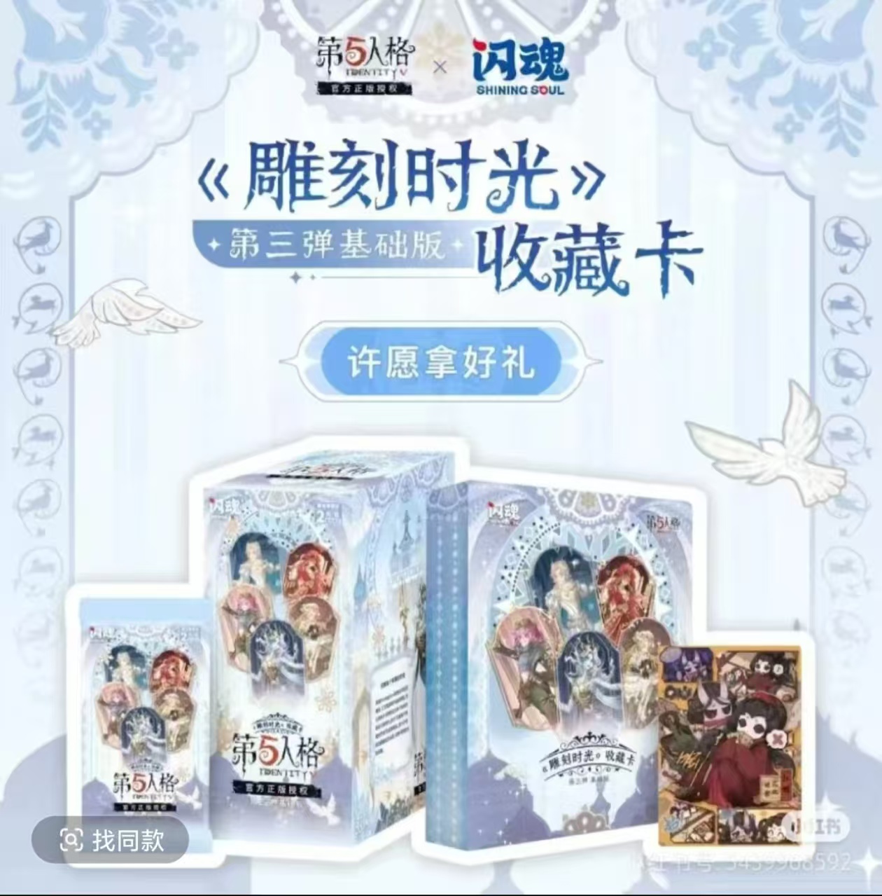 【找自推】闪魂 第五人格 基础第三弹卡牌盲盒