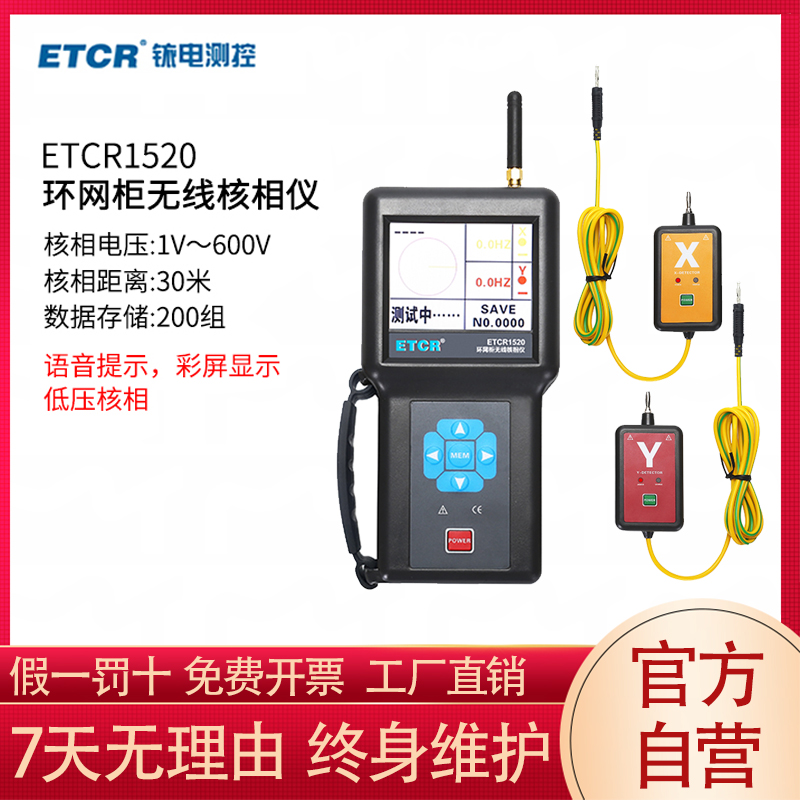 ETCR1520 环网柜无线核相仪 低压核相器600V/380V核相仪