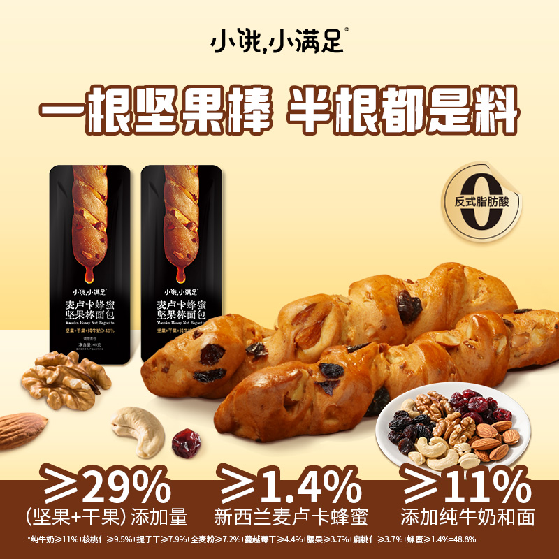 小饿-进口麦卢卡蜂蜜坚果棒面包全麦代餐早餐营养即食【400g*10根】
