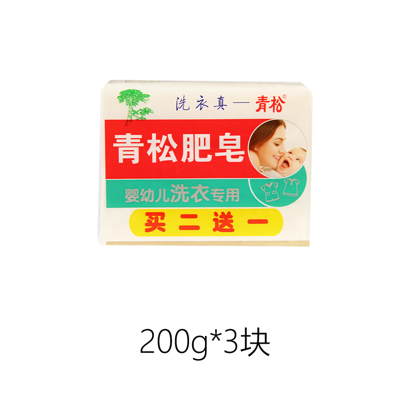 青松肥皂婴幼儿洗衣皂去污渍新生儿尿布洗衣宝宝专用200g*3块