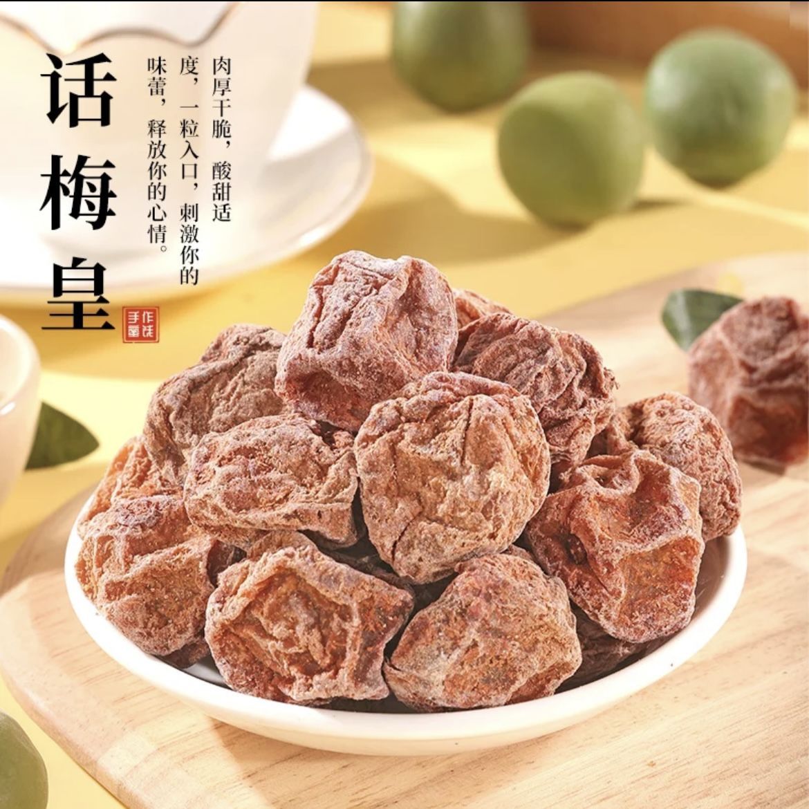 甘草话梅皇话梅王甘草酸甜泡水话梅干孕妇零食新兴特产爆款瓶装