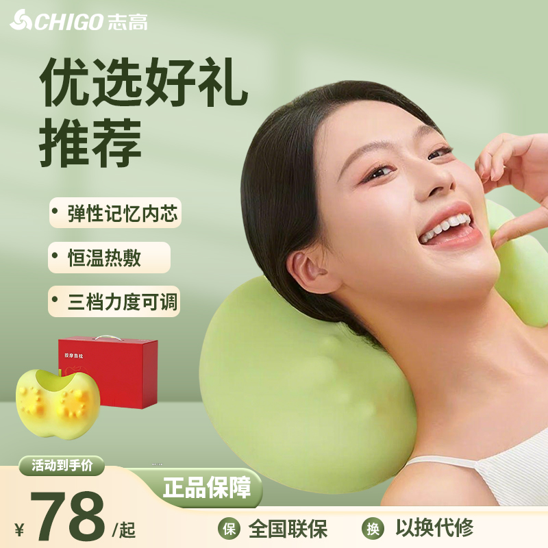 【同价双11】志高多功能颈椎按摩器颈部腰部背部肩颈按摩器热敷
