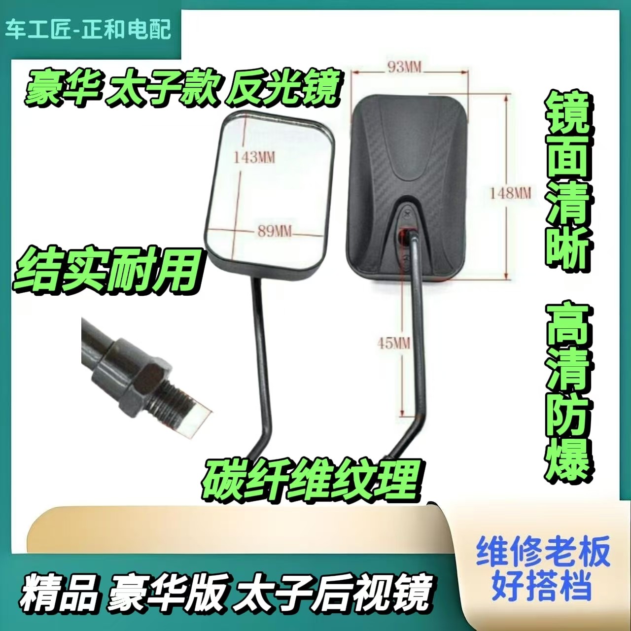 10付10丝三轮车后视镜倒车镜太子三轮后视镜通用反光镜