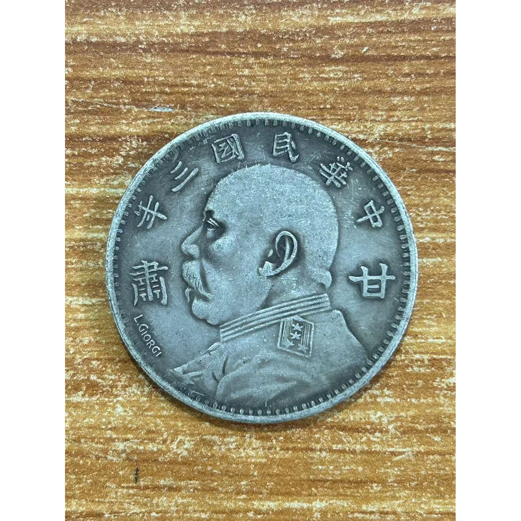 【闪购链接】TM00163复古甘肃三年签币