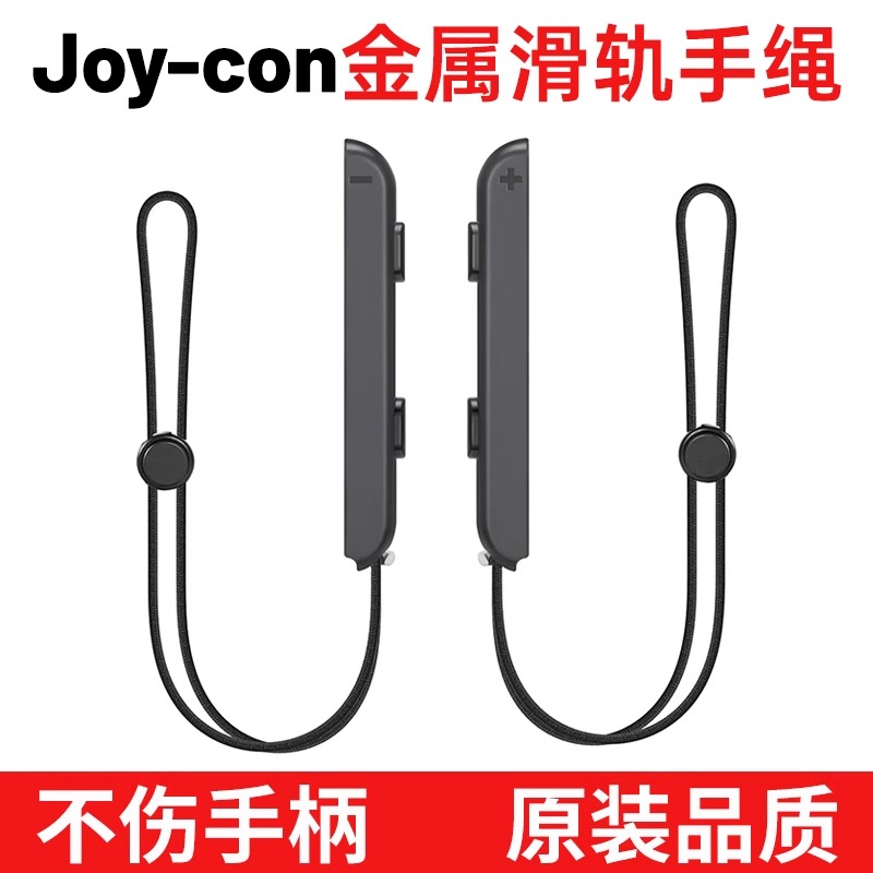 适用任天堂Switch体感运动配件joycom手绳左右手腕带挂绳运动配件