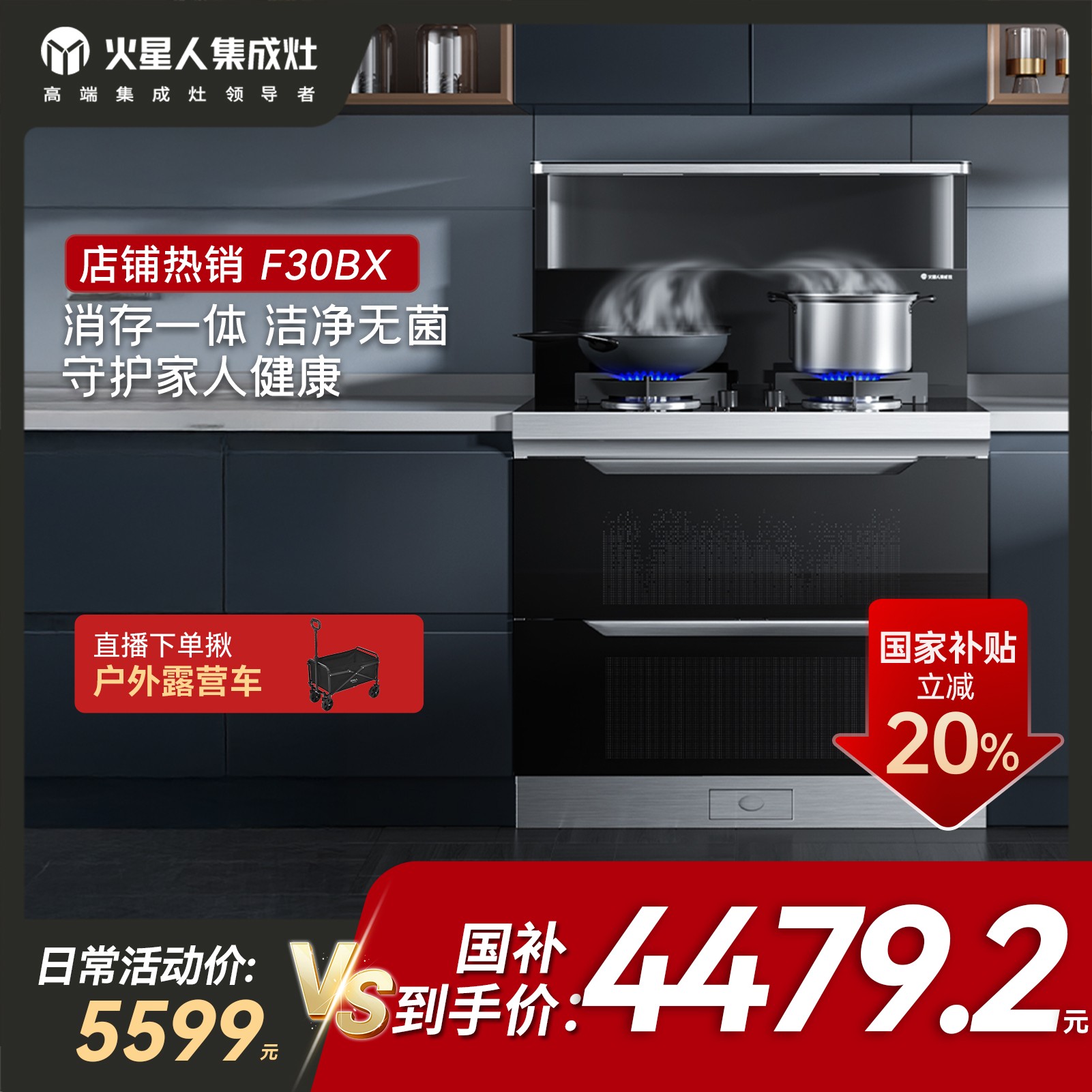 【咨询主播】火星人品牌F30BX消毒柜大容量烘干消毒一体抽油烟