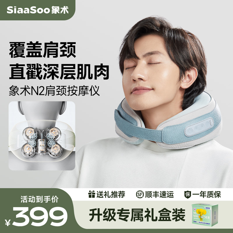 siaasoo/象术N2斜方肌按摩仪按摩枕家用肩颈多功能便携护颈