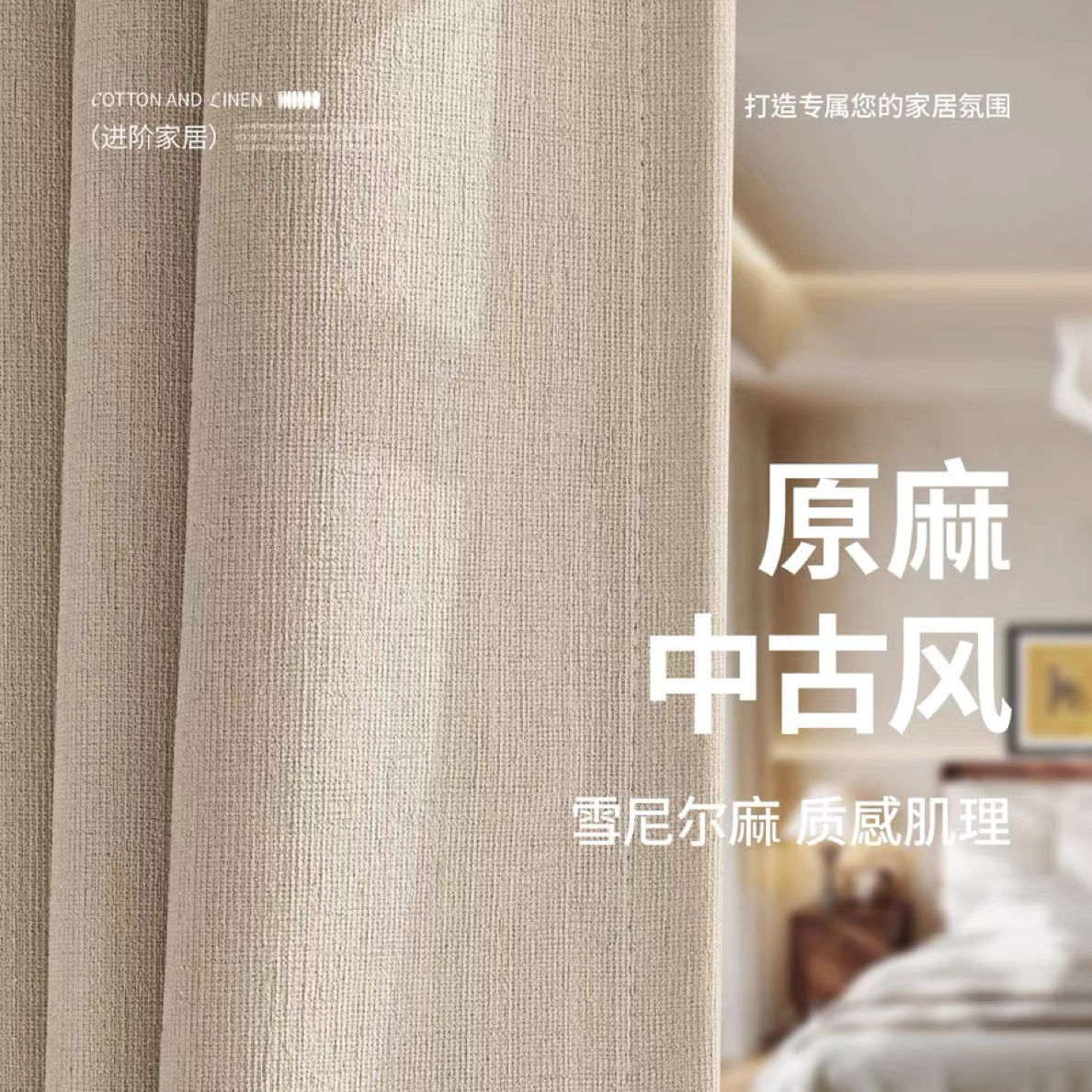 2025新款爱马仕格卧室高级感雪尼尔麻复古中古风客厅卧室遮光
