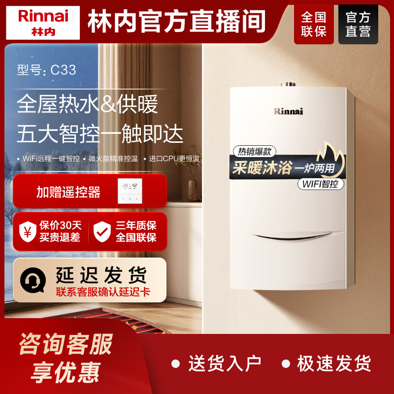 官方直营｜林内壁挂炉C33地暖天然气家用暖气片静音取暖恒温节能