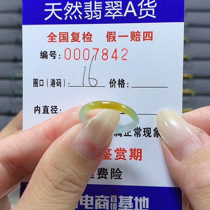 翡翠未镶嵌戒圈7842