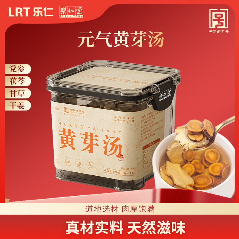 乐仁堂黄芽汤中华老字号乐仁堂代茶饮党参茯苓干姜甘草