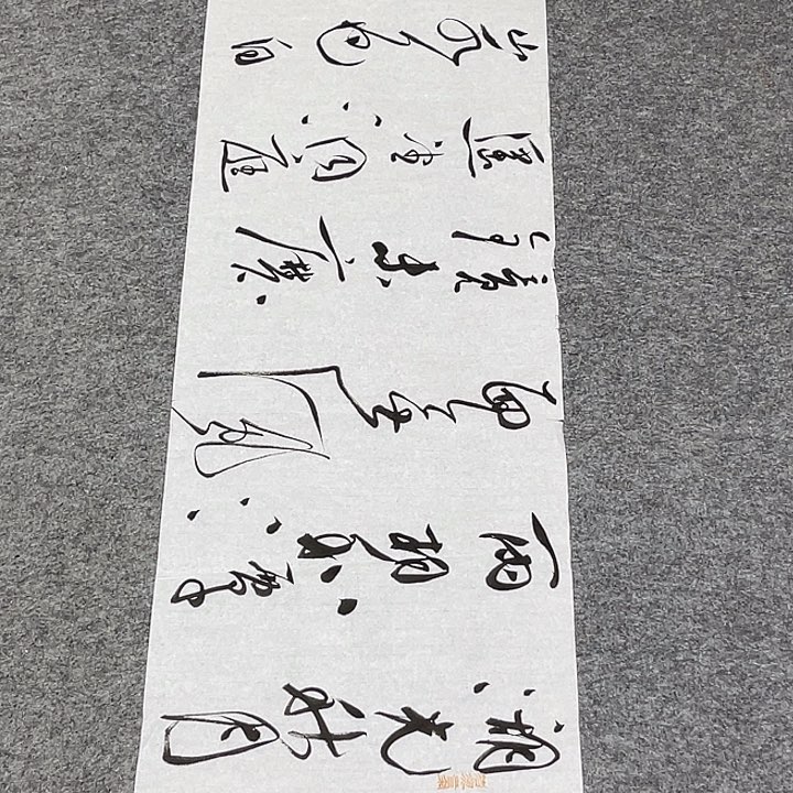 书法裴老师书法作品