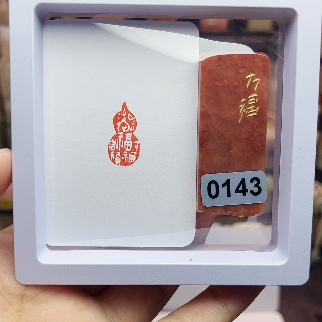 寿山石印石1×2万福 葫芦 手工篆刻