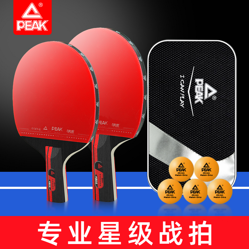 Peak/匹克乒乓球拍横直拍初学专业训练双面反胶星级乒乓球拍套装