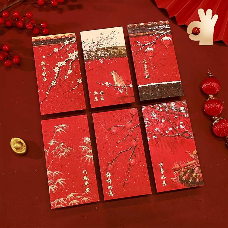 新年红包年味精致到手6枚