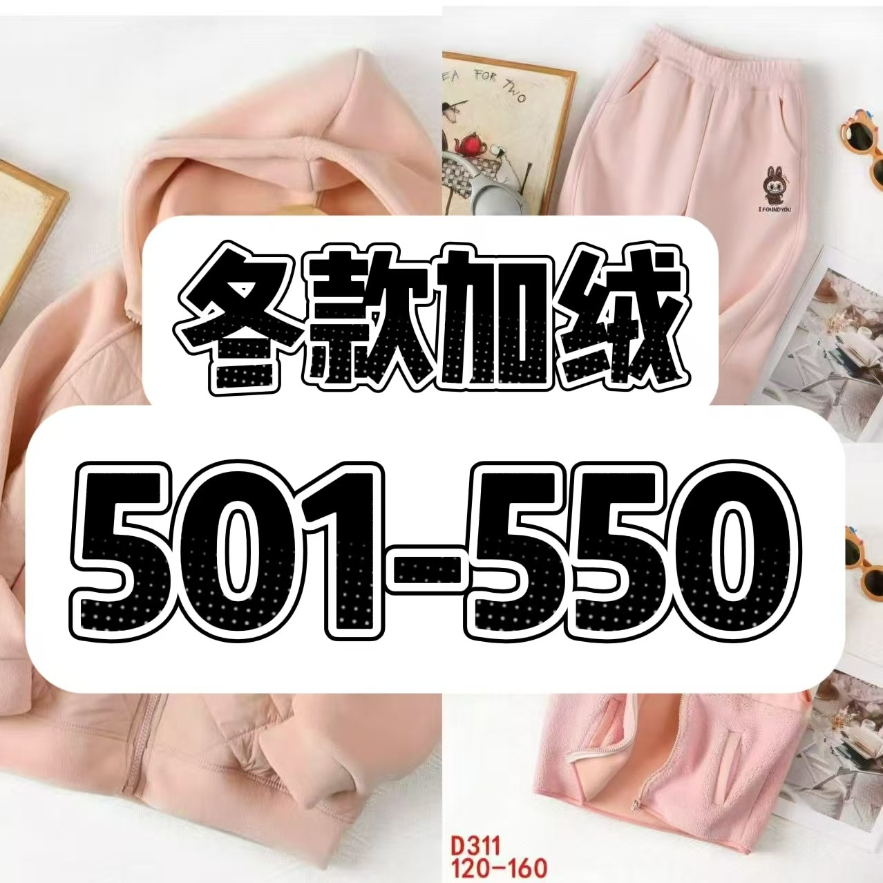 （501-550）2025新款冬款童装爆款套装卫衣卫裤