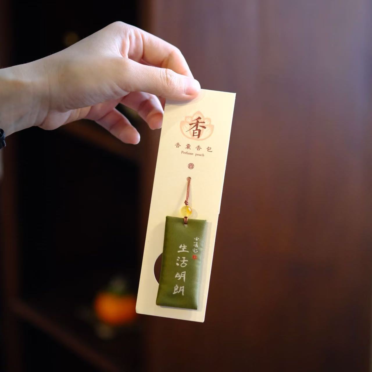 小喜宅 生活明朗香囊