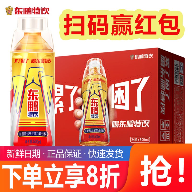 东鹏特饮维生素功能饮料加班熬夜年轻就要醒着拼500ml*24瓶整箱陕