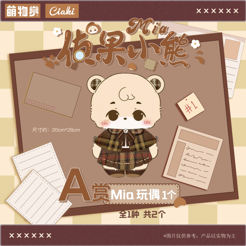 周边-红2 萌物赏 CIAKI MIA 侦果小熊 