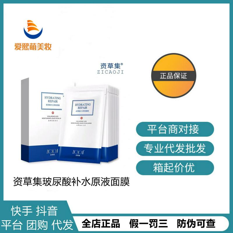 资草集玻尿酸补水原液面膜保湿肤色滋养肌肤一盒10片嫩肤高保湿 1