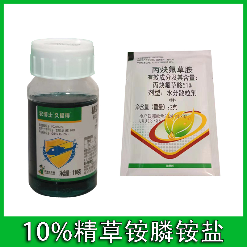 精草铵磷铵盐 农药除草剂