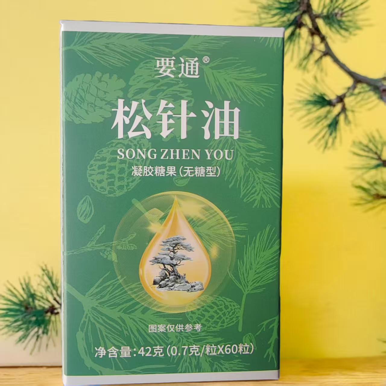 【要通】高纯度浓缩松针油中老年家中常备凝胶糖果【无糖型】