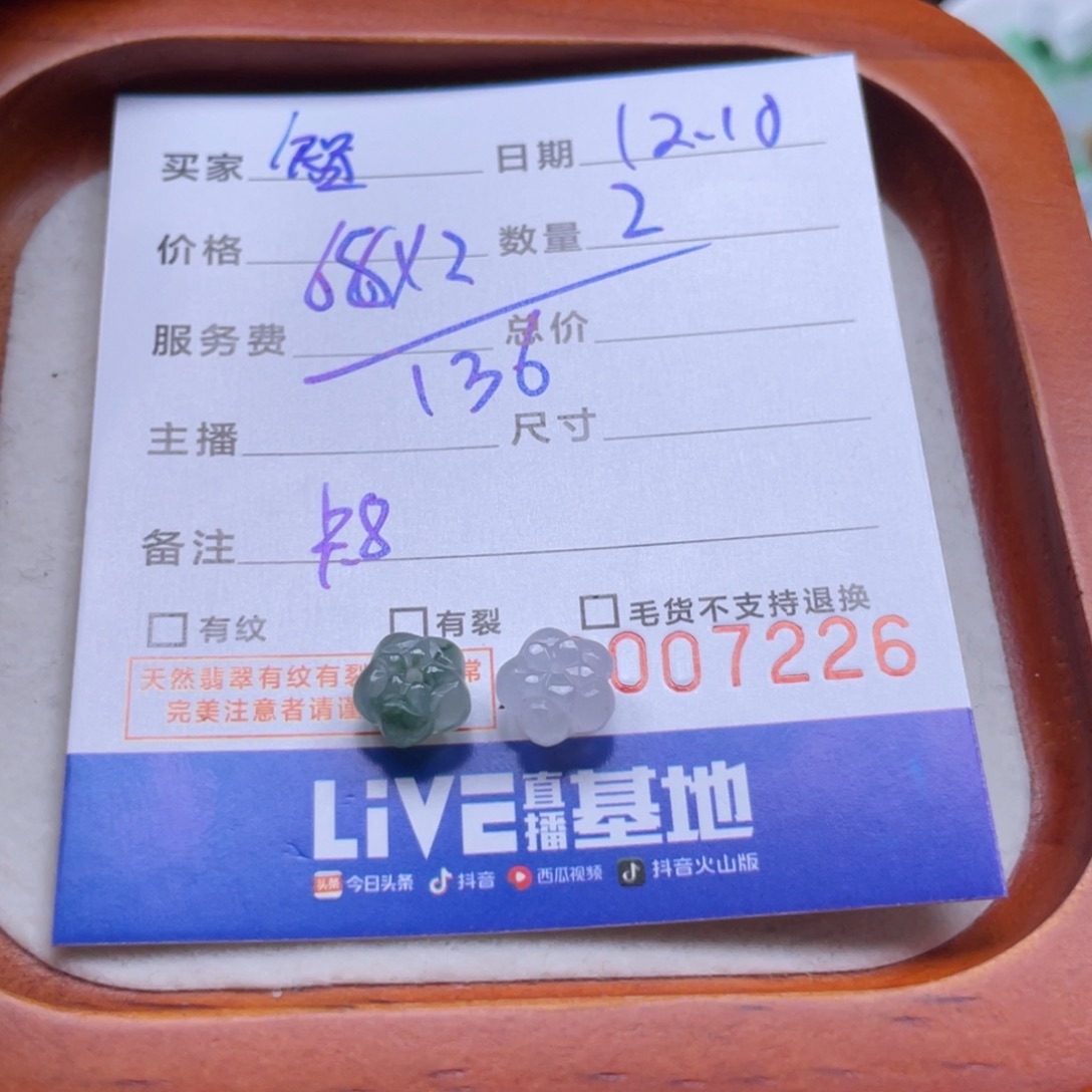 智***～翡翠散珠多样性链接发其一莲花珠