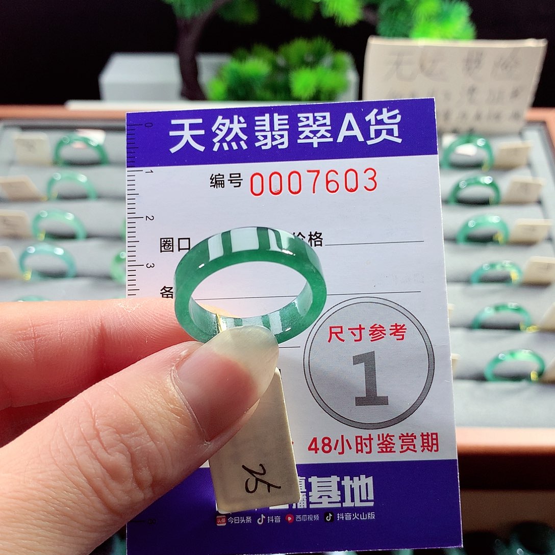 翡翠戒指未镶嵌25号