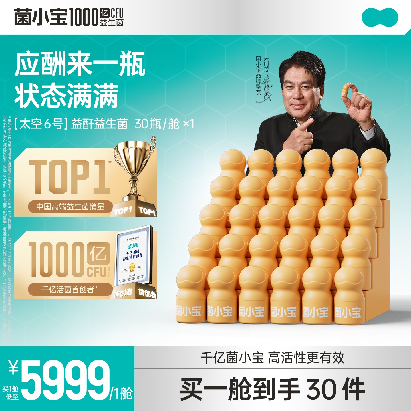 【小金肝】菌小宝太空6号1000亿益生菌加班熬夜应酬