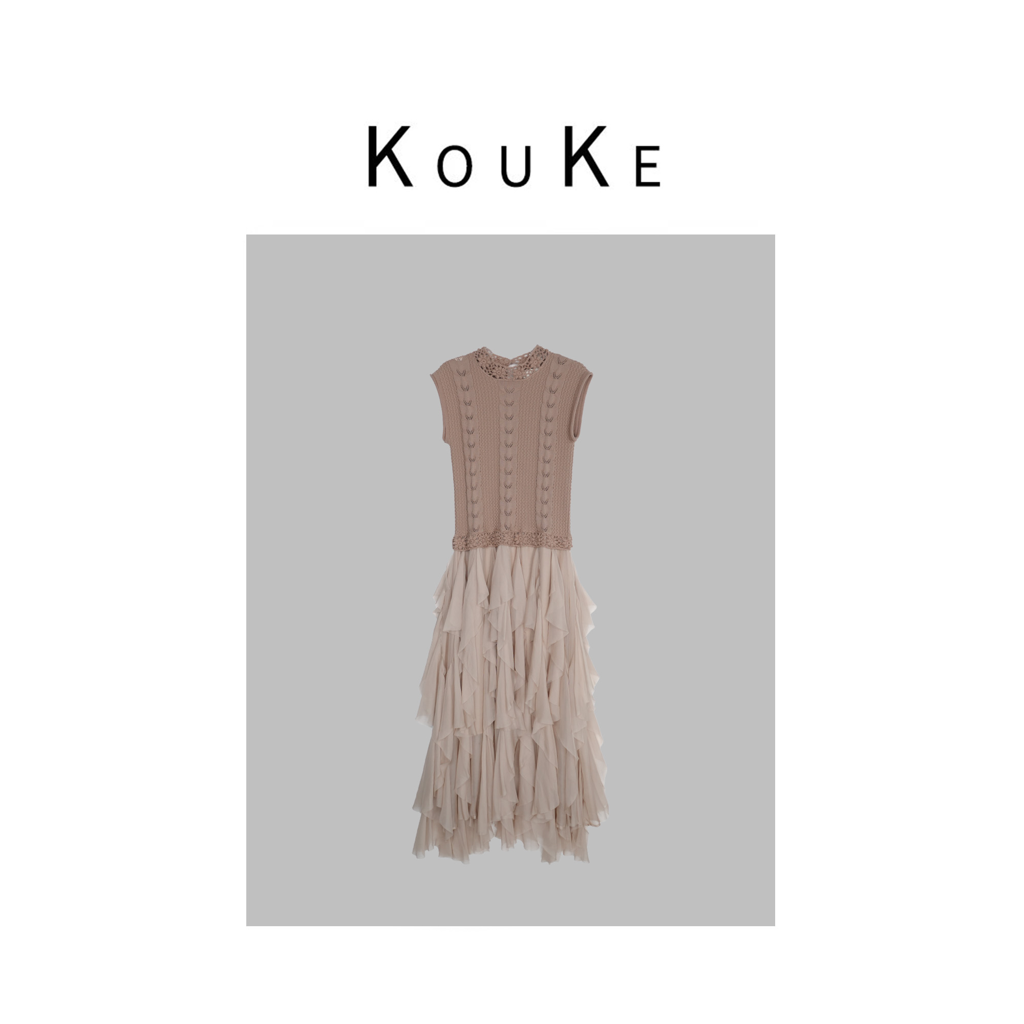kou ke2025高定女装新款重工针织钩花拼接荷叶边连衣裙