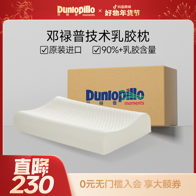 DUNLOPILLO/邓禄普（直播）进口天然乳胶枕记忆枕护颈助睡眠枕头TOP