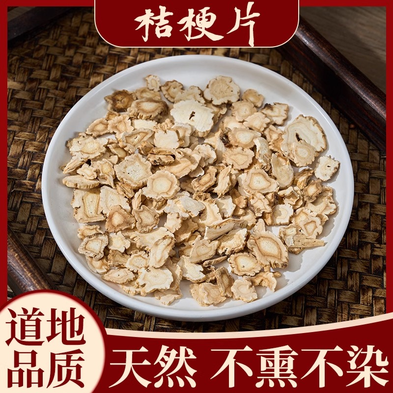 桔梗正品中药材内蒙无熏染精选桔梗片新货药用散装可泡水泡茶干货