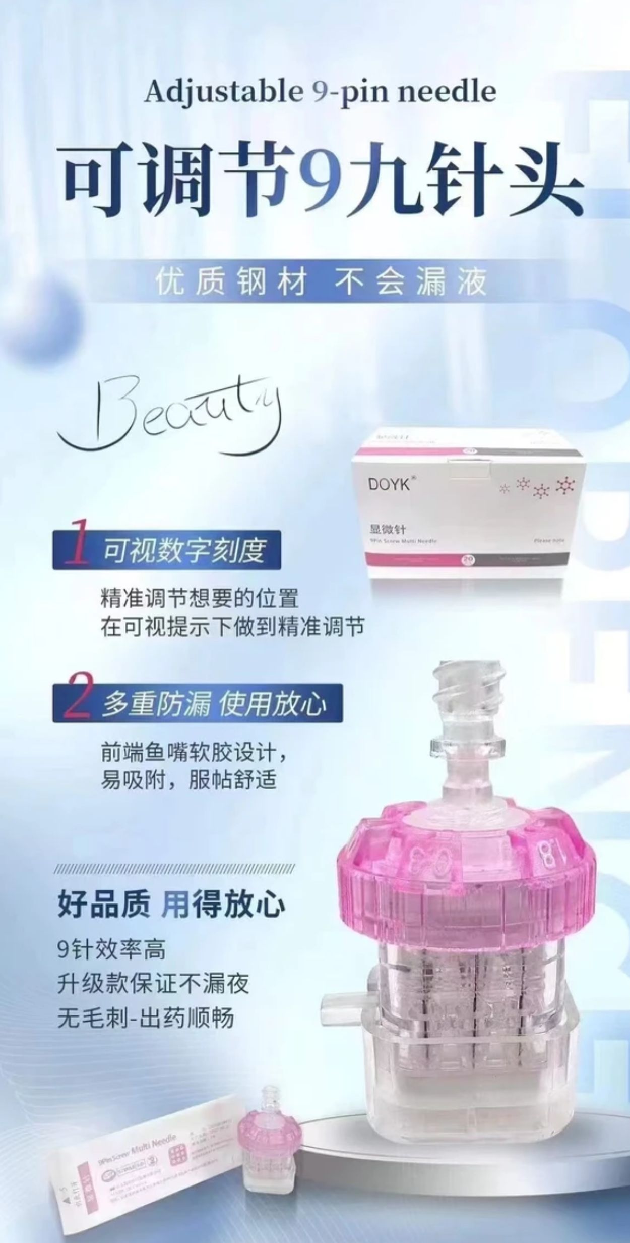 通用水光仪器耗材四件套含硅胶头负压设计